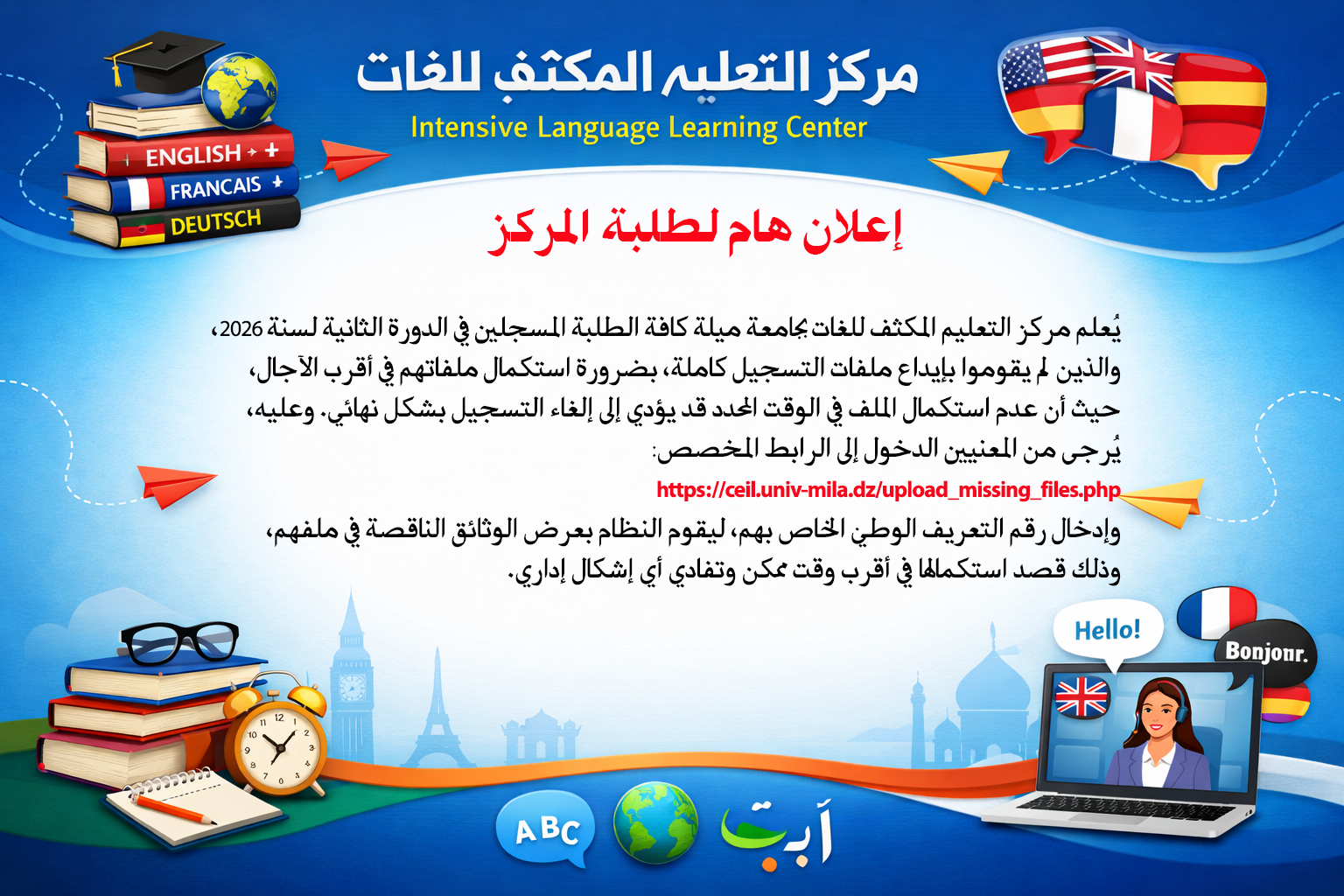 استكمال الوثائق