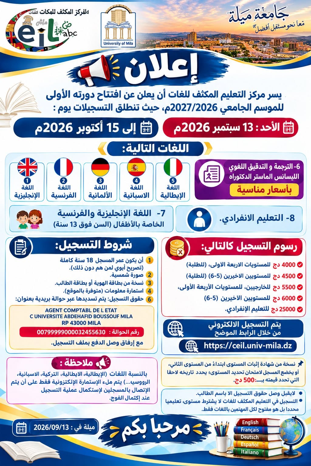 فتح التسجيلات
