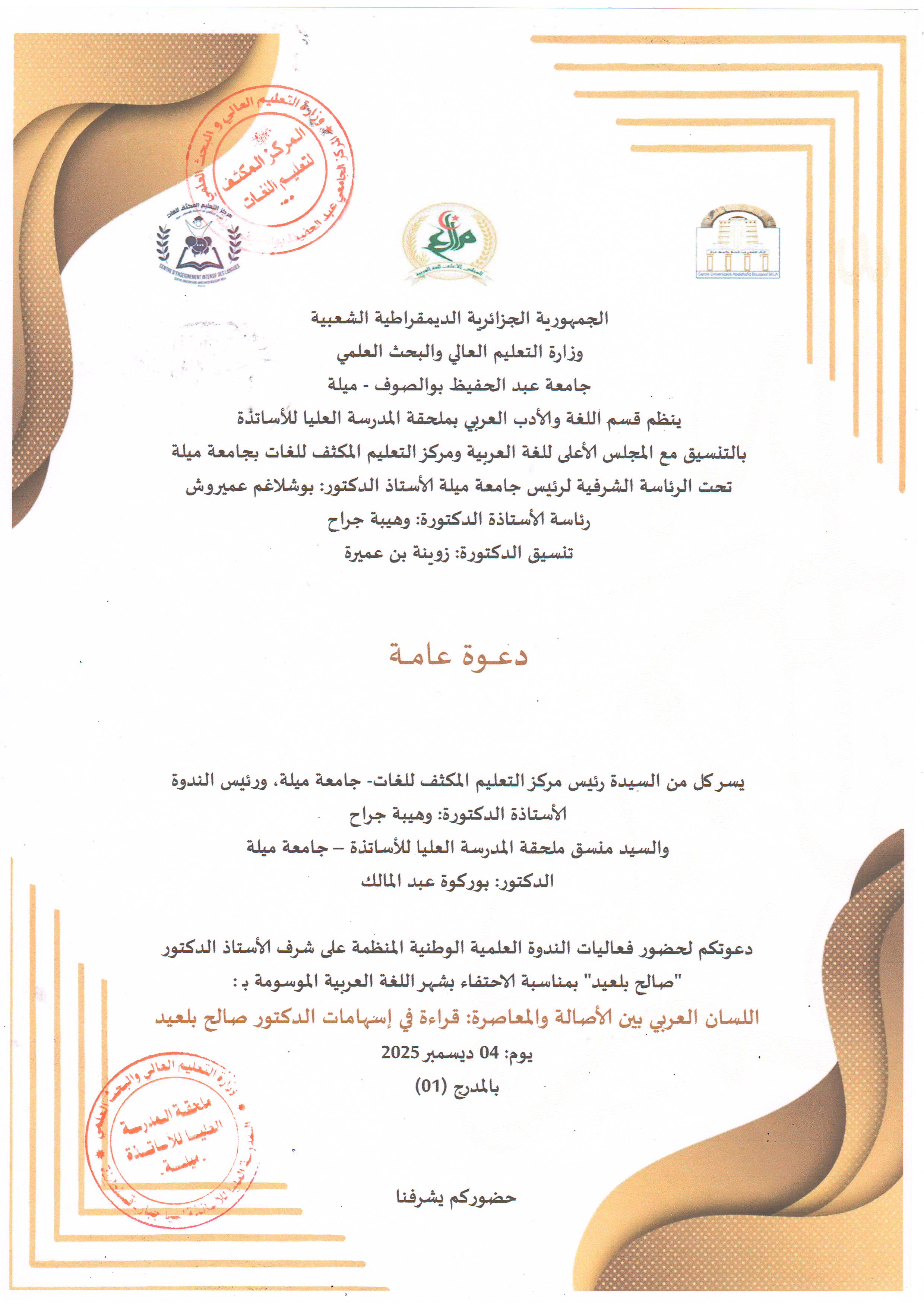 لافتة الملتقى