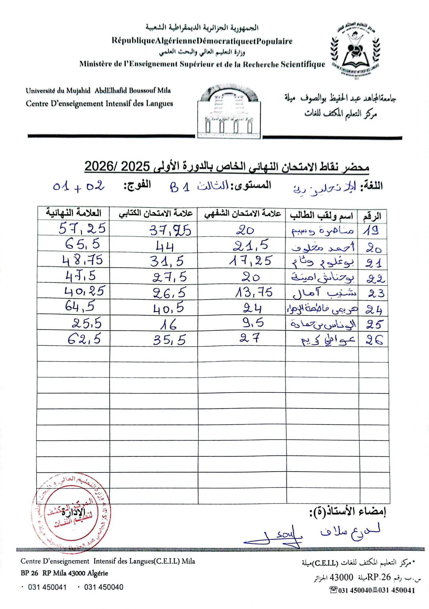 النتائج النهائية لامتحان نهاية المستوى الثالث B1