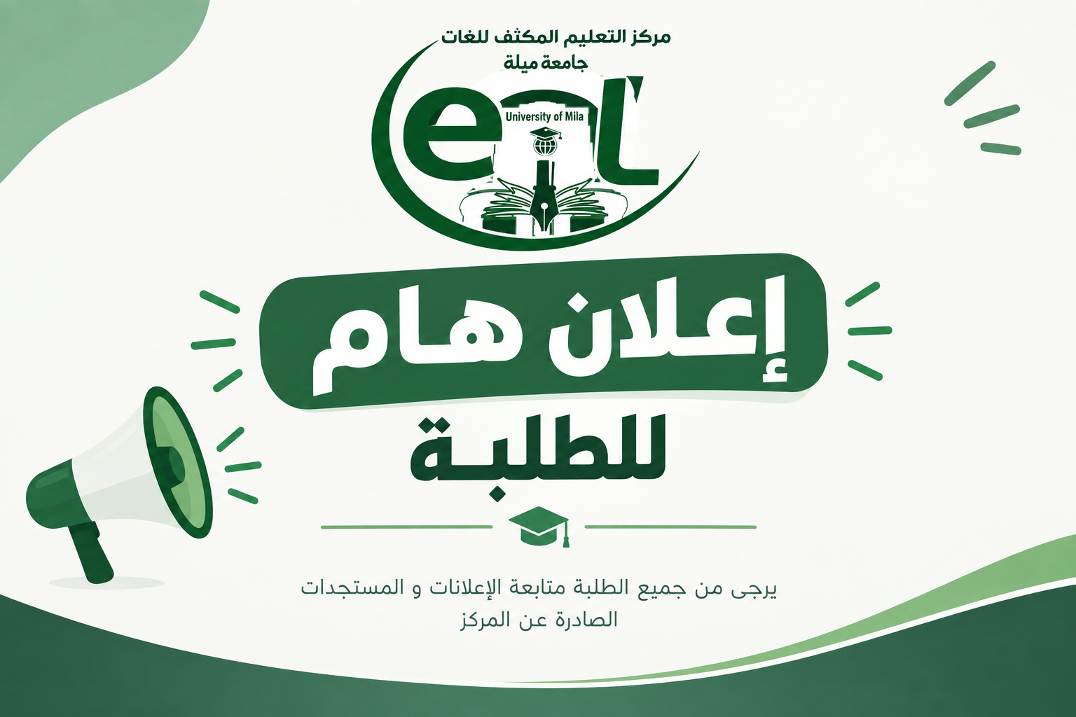 موعد إجراء إمتحان تحديد المستوى
