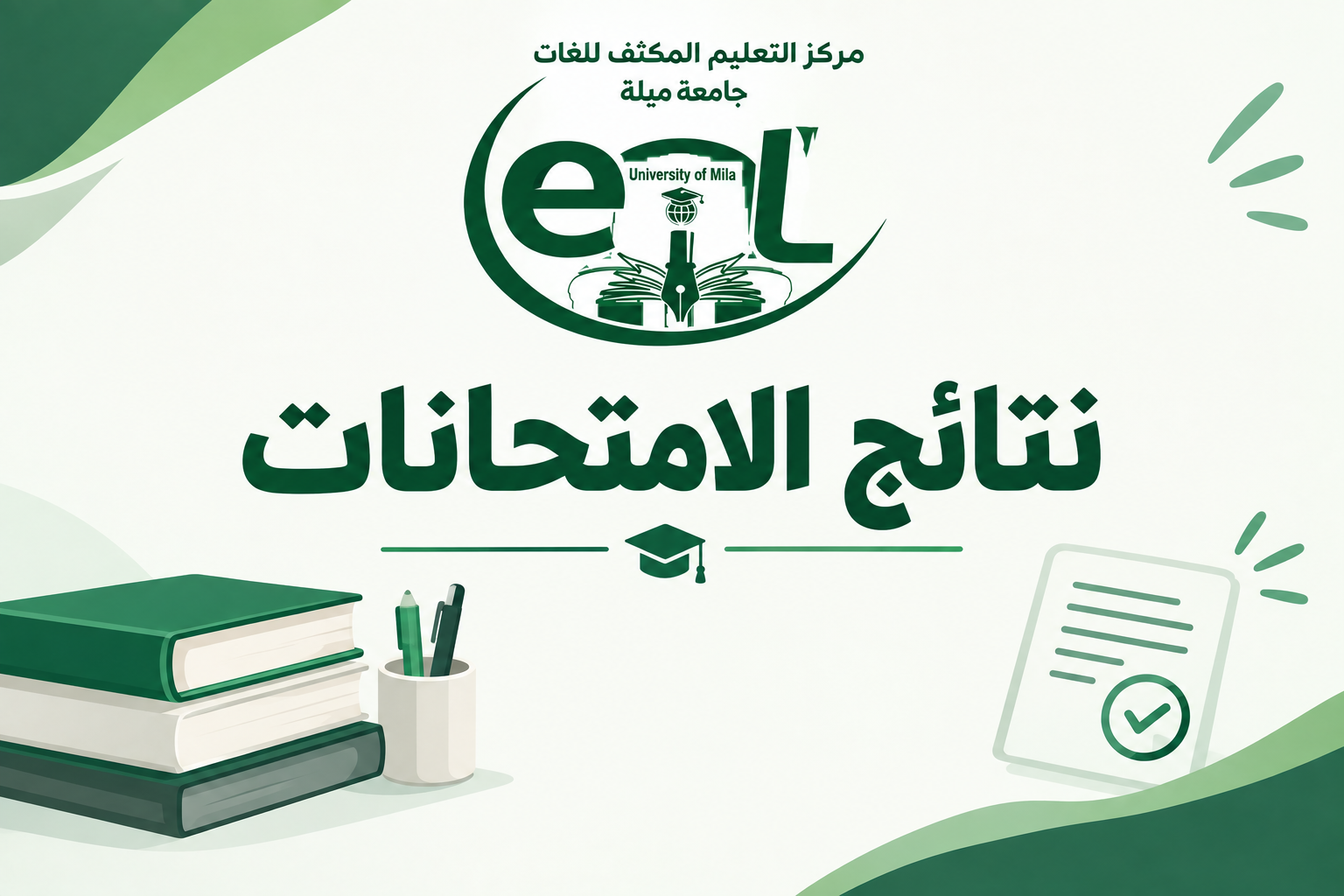 نتائج المستوى الأول لغة انجليزية
